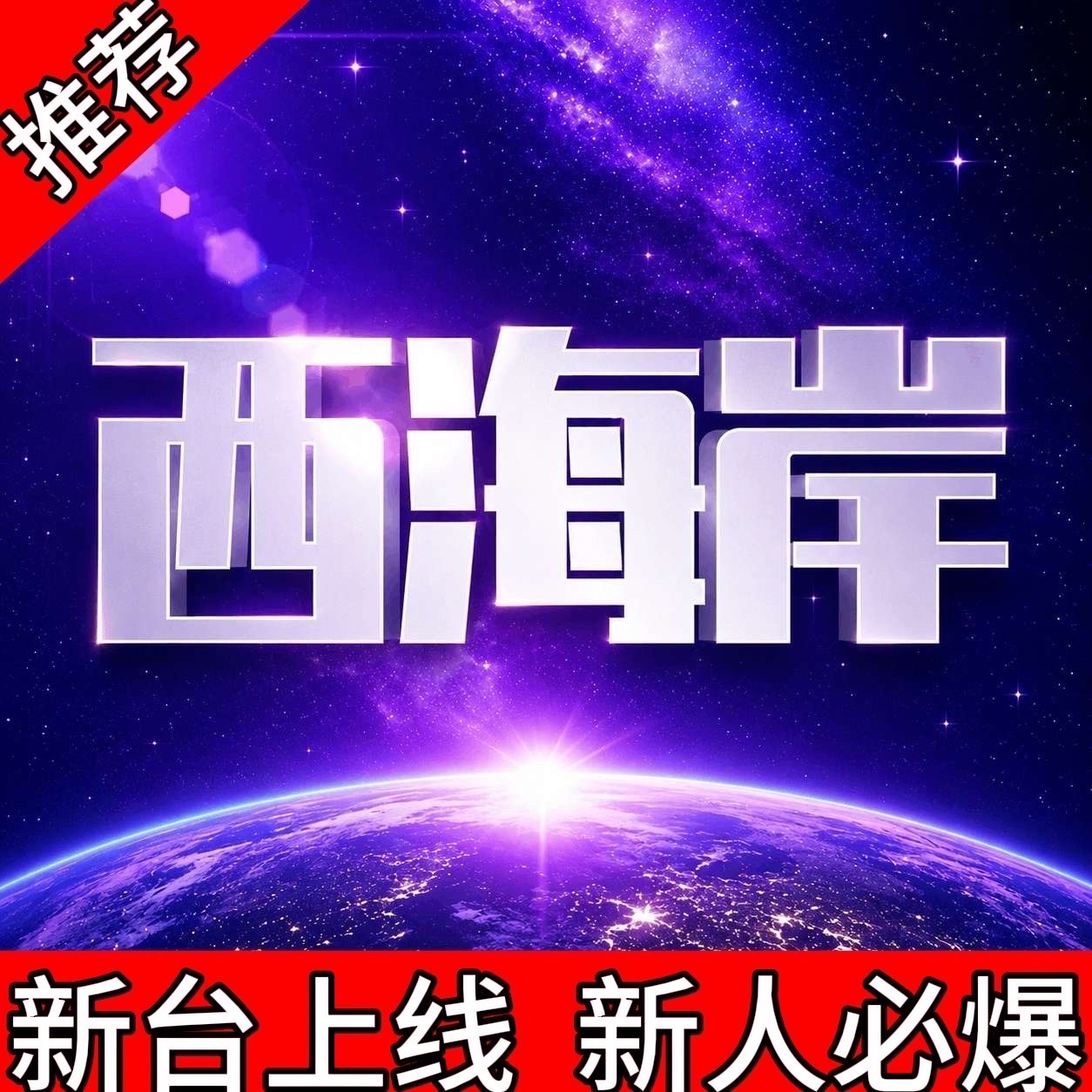 纵横国际